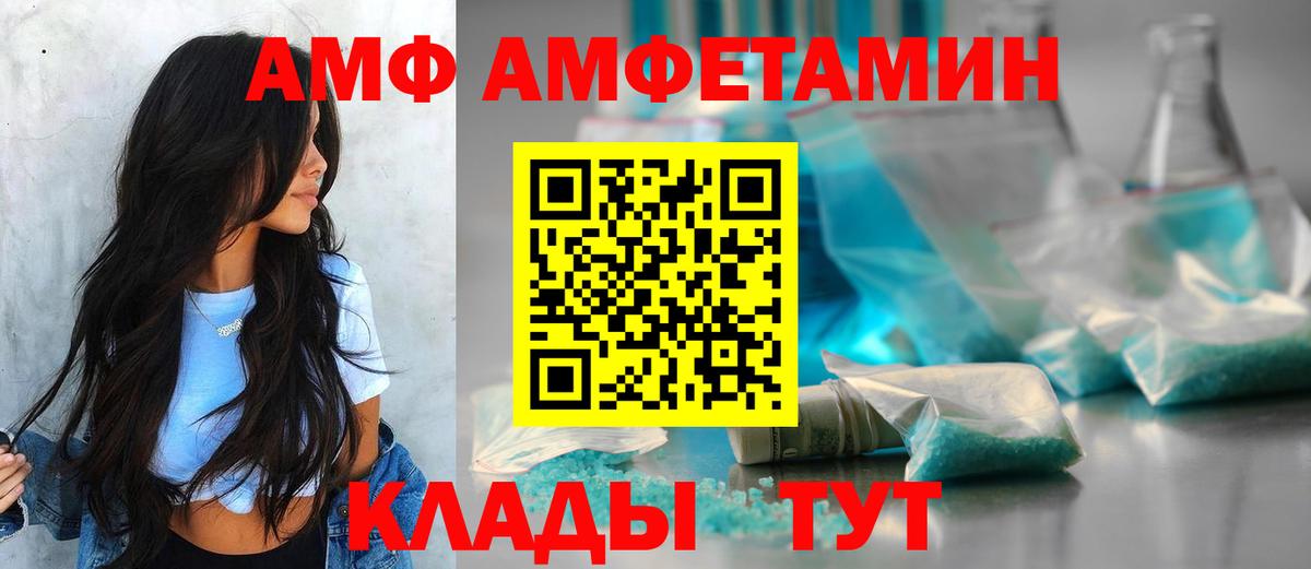 АМФ  Вход с VPN  Советская Гавань  АМФ VHQ  Amphetamine 