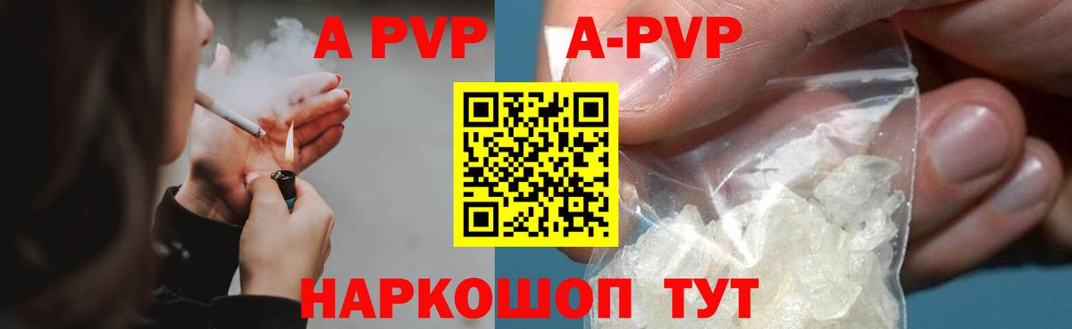 Советская Гавань  A-PVP СК КРИС  A PVP СК  Alpha PVP кристаллы  купить закладку  Вход с VPN 
