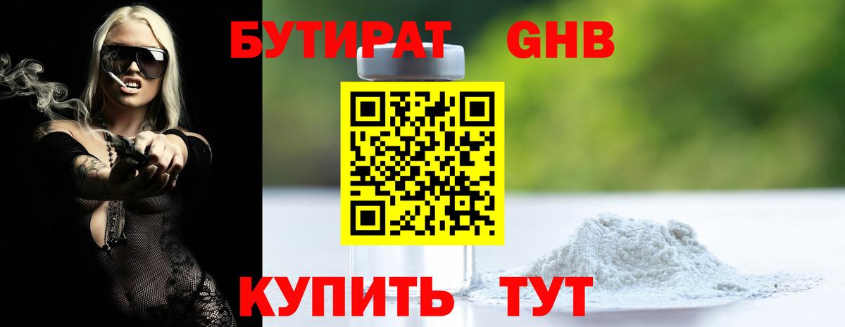 Бутират Butirat  Вход с VPN  Советская Гавань 