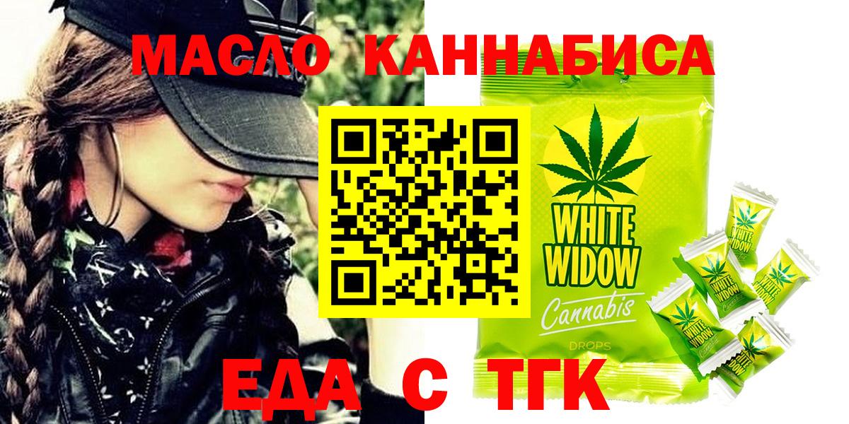 Еда ТГК конопля  Вход с VPN  Советская Гавань 