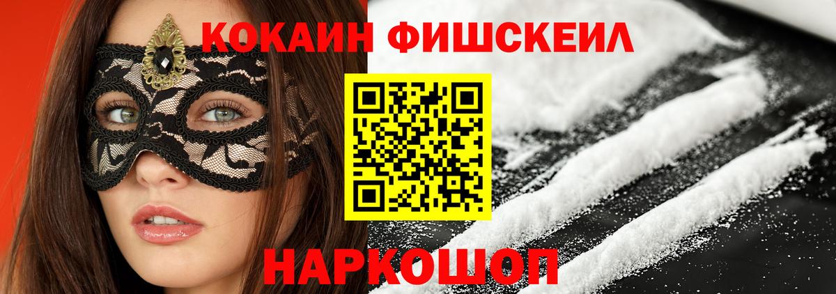 Советская Гавань  COCAIN Перу  Вход с VPN  Кокаин  КОКАИН FishScale 