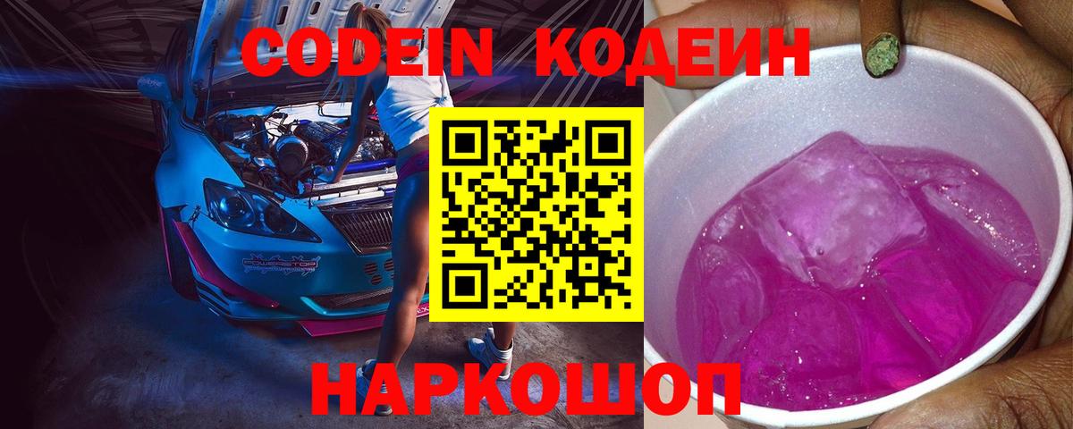 Советская Гавань  Codein напиток Lean (лин)  Вход с VPN 