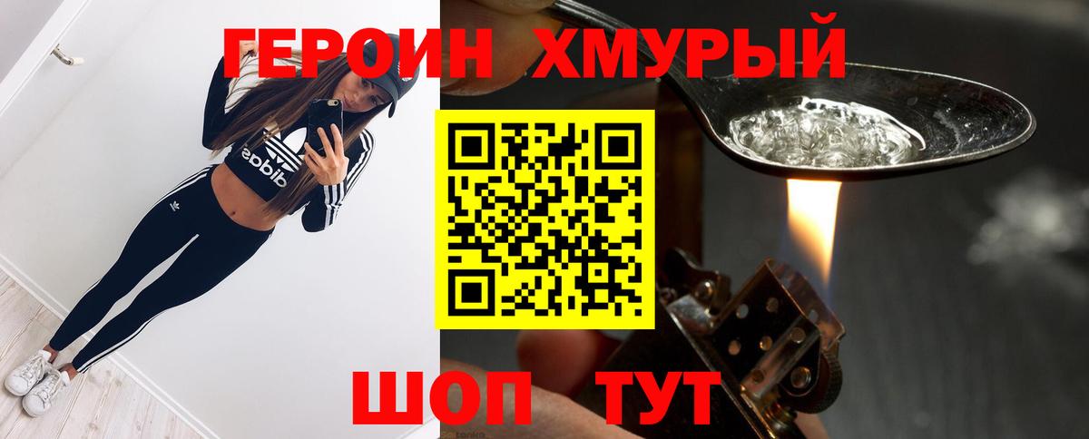 ГЕРОИН герыч Советская Гавань