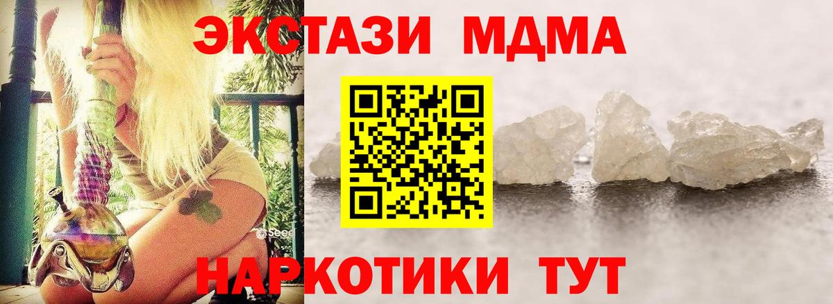 МДМА молли  МДМА  МДМА кристаллы  Советская Гавань  Вход с VPN 