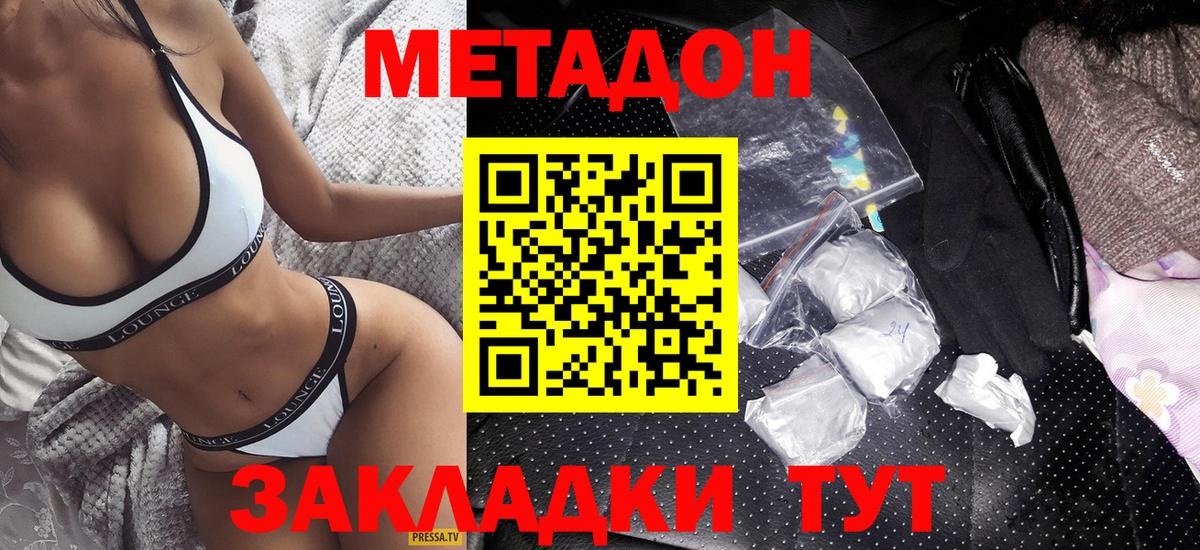 МЕТАДОН VHQ Советская Гавань
